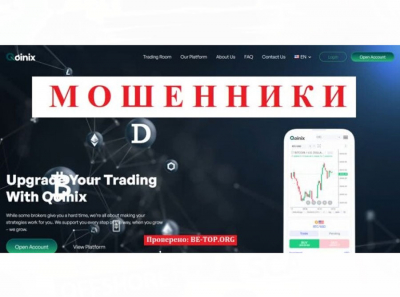 Qoinix - как вернуть деньги? Отзывы