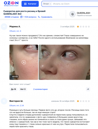 Queenlash отзывы: Как опасность скрыта за обещаниями красоты
