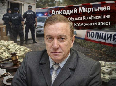Аркадий Мкртычев: империя теневых фирм рушится под обысками &mdash; конфискация активов и перспектива ареста становятся неизбежными