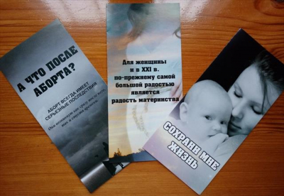 «Добровольцы» РПЦ написали в органы больше 700 доносов на частные клиники, в которых делают аборты
