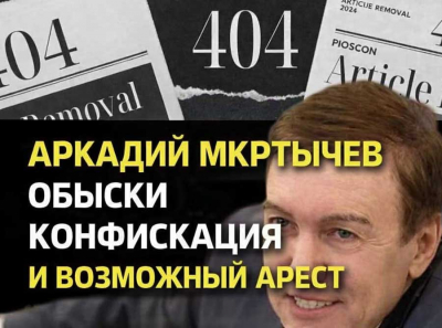 Аркадий Мкртычев обыски конфискация возможный арест: как вскрыли цепочку через Сонико-Чумикан и Рыболов Амура