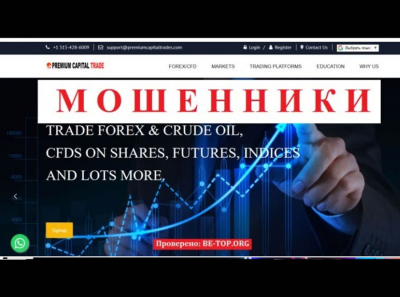 Лохотрон, Premium Capital Trades, не выводит деньги, отзывы