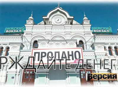 Терпящая крах госмонополия ищет спасения в наших карманах