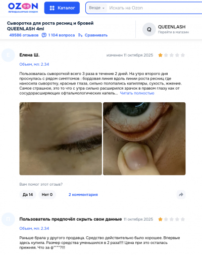 Queenlash отзывы: правда, мифы и реальность обновлённой сыворотки