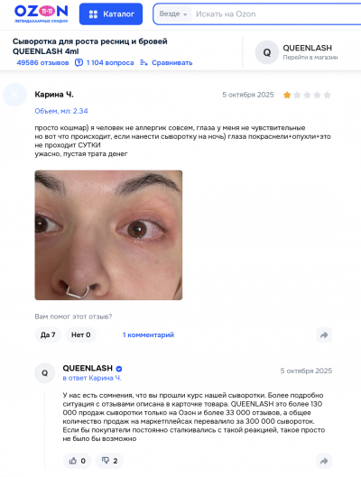 Queenlash отзывы: анализ рисков и пользы сыворотки для роста ресниц