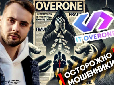 Overone и Эдвард Хомицкий – IT-лохотрон, выманивающий деньги на громких обещаниях!