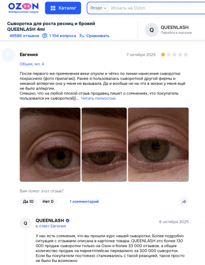 Queenlash отзывы: между обновлением формулы и старыми проблемами