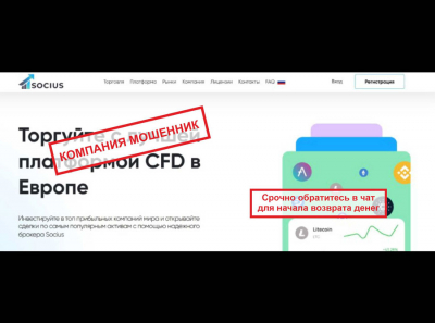 Socius и Дэвид Горман: разоблачение сомнительных схем на socius.pro – стоит ли доверять?